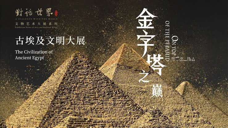The exhibition "On top of the pyramid: the civilisation of ancient Egypt" in Shanghai breaks the world’s visit records 4 IMG 7643 - C J Global Newspaper