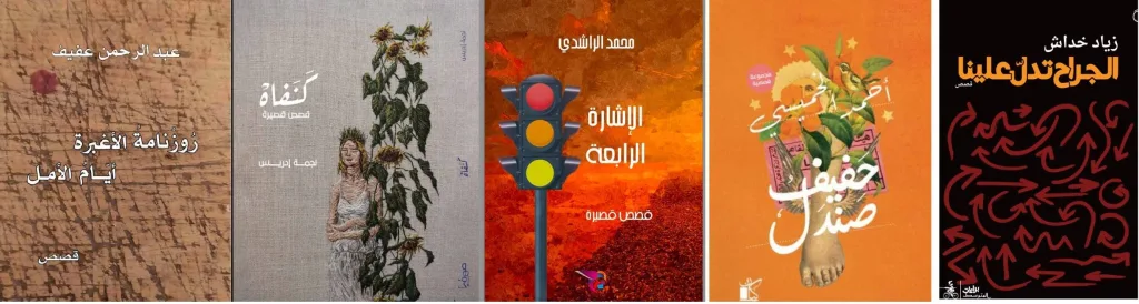 " جائزة الملتقى" للقصة القصيرة تُعلن قائمتها القصيرة للدورة السابعة 6 921444