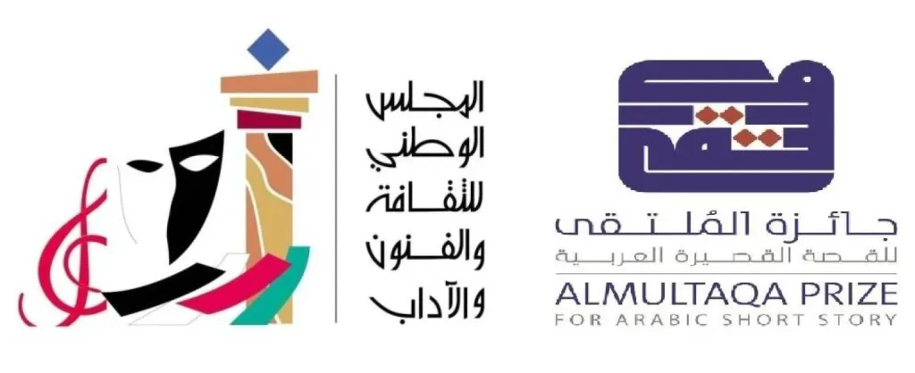 " جائزة الملتقى" للقصة القصيرة تُعلن قائمتها القصيرة للدورة السابعة 7 921452.jpeg